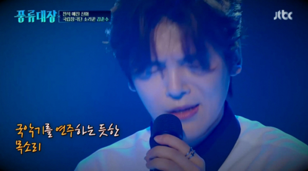 ▲국립창극단 단원 김준수(사진=JTBC 방송화면 캡처)