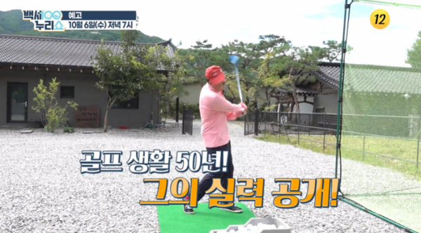 ▲'백세누리쇼' 이상해(사진제공=tv 조선)