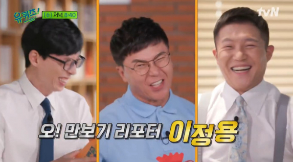 ▲오만보기 이정용(사진=tvN 방송화면 캡처)