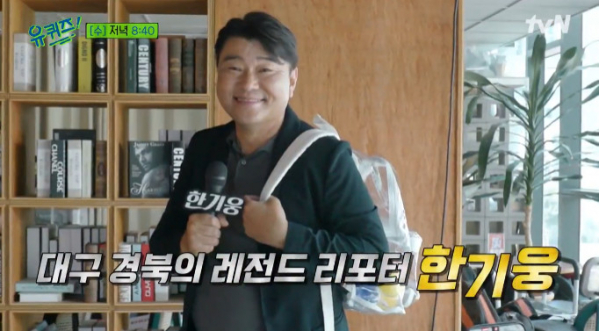 ▲싱싱고향별곡 한기웅(사진=tvN 방송화면 캡처)