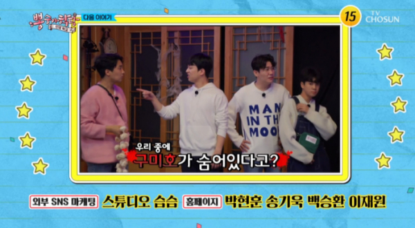 ▲'뽕숭아학당' 예고(사진=TV조선 방송화면 캡처)