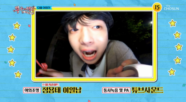 ▲'뽕숭아학당' 예고 이찬원(사진=TV조선 방송화면 캡처)
