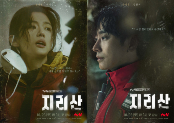 ▲'지리산'(사진제공=tvN)