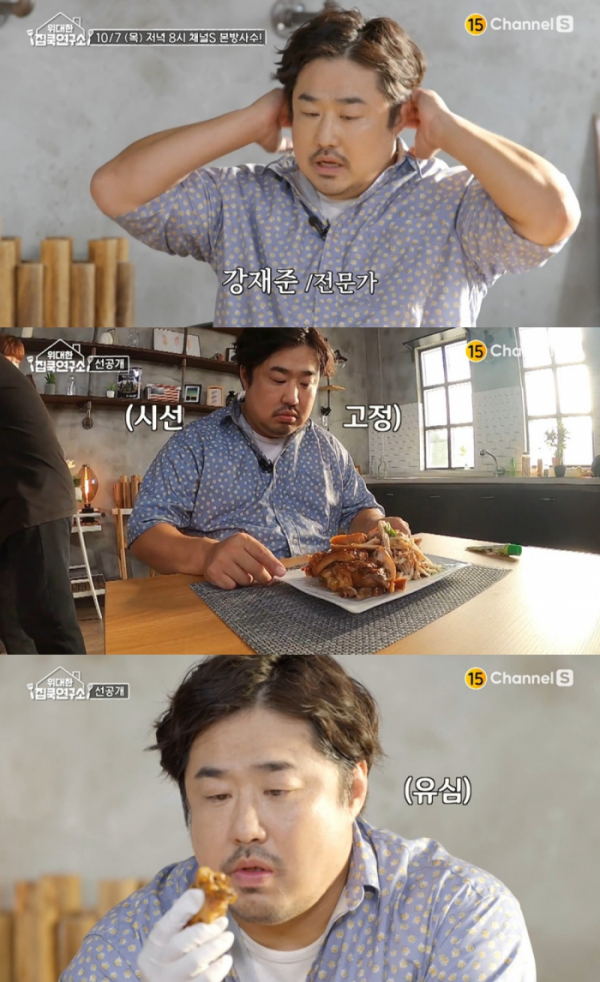 ▲강재준(사진 = 채널S 방송 화면 캡처)