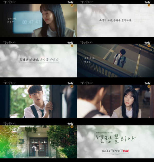 ▲‘멜랑꼴리아’(사진제공=tvN)
