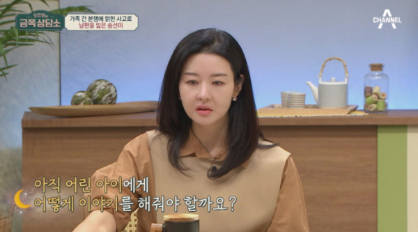 ▲‘오은영의 금쪽 상담소’(사진제공=채널A)