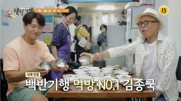 ▲김종국 식객 허영만의 백반기행 안양(사진제공 = TV CHOSUN)