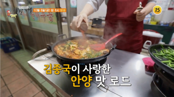 ▲김종국 식객 허영만의 백반기행 안양(사진제공 = TV CHOSUN)