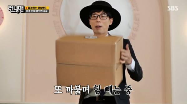 ▲전소민이 코로나 확진자와 동선이 겹쳐 '런닝맨'에 불참했다.(사진=SBS 방송화면 캡처)