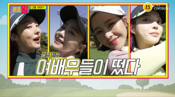 ▲'골프왕'(사진제공 = TV CHOSUN)