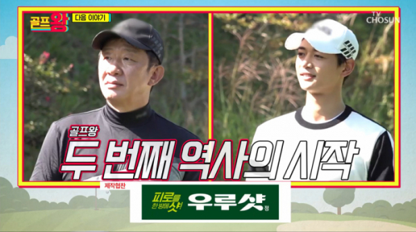 ▲'골프왕'(사진제공 = TV CHOSUN)