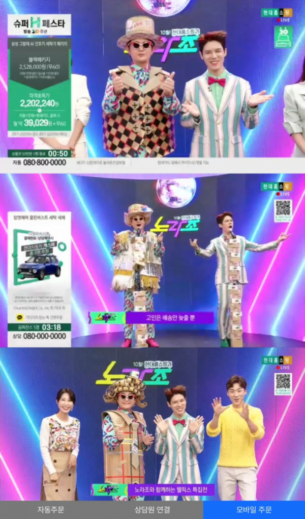 ▲노라조(사진 = '현대홈쇼핑' 쇼핑 라이브 화면 캡처)