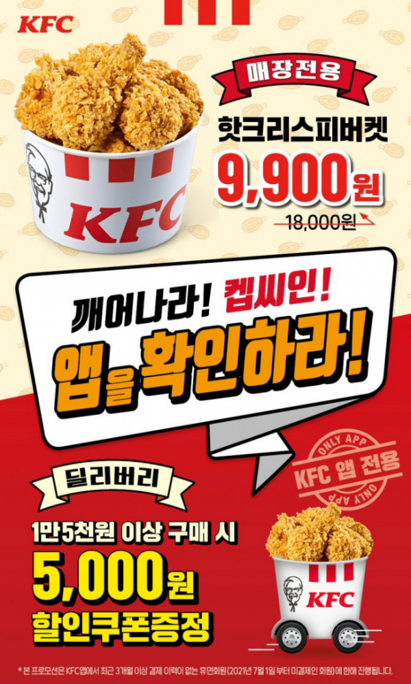 (출처=KFC)