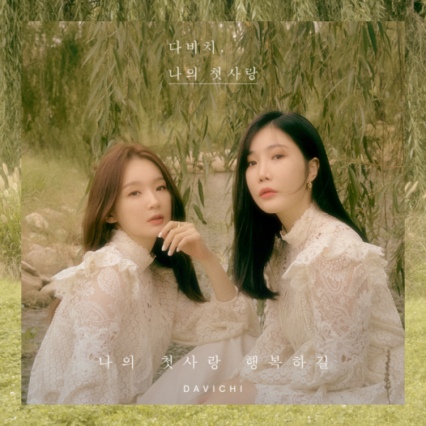 ▲다비치(사진 = 웨이크원 제공)