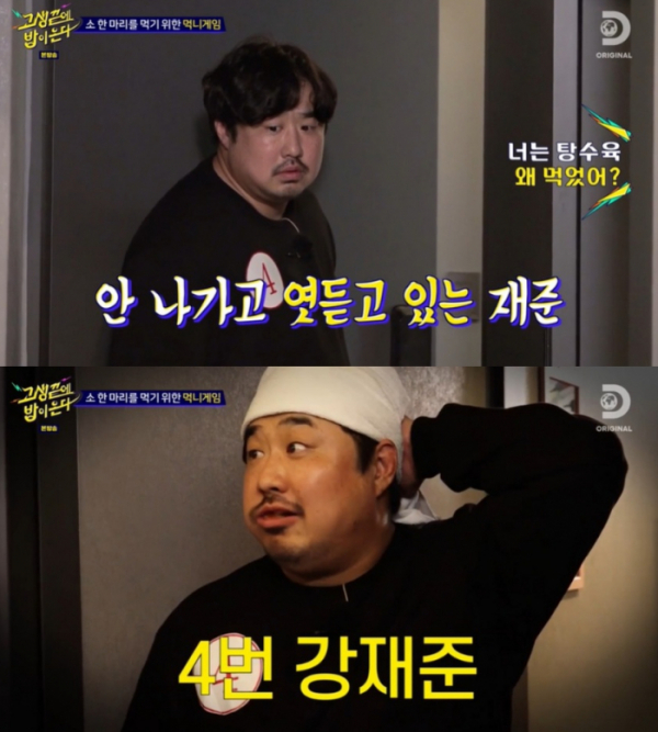 ▲강재준(사진=디스커버리, NQQ 채널 '고생 끝에 밥이 온다' 방송 화면 캡처)