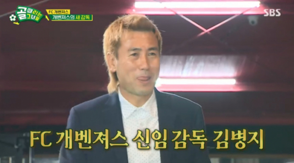 ▲김병지 개벤져스 감독(사진=SBS 방송화면 캡처)