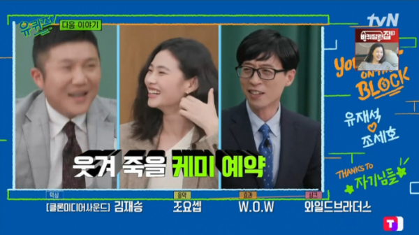 ▲정호연 '유 퀴즈' 출연 예고(사진=tvN 방송화면 캡처)