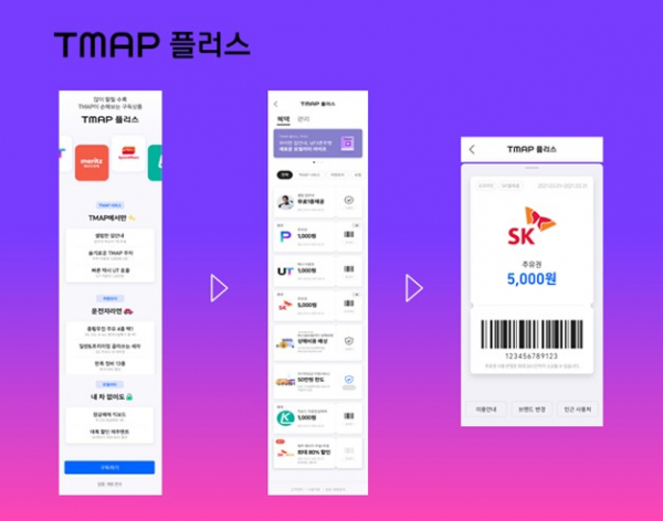 ▲티맵모빌리티가 택시·주유·주차 등 다양한 모빌리티 서비스 할인 혜택을 모은 구독 서비스 ‘TMAP플러스 프리미엄’을 출시한다고 14일 밝혔다.  (사진제공=티맵모빌리티)