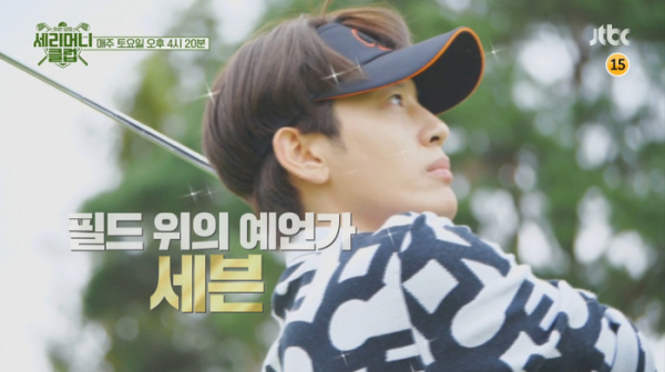 ▲'세리머니 클럽' 세븐(사진제공=JTBC)