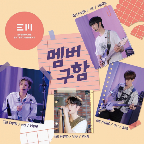 (사진 = 에버모어엔터테인먼트 제공)