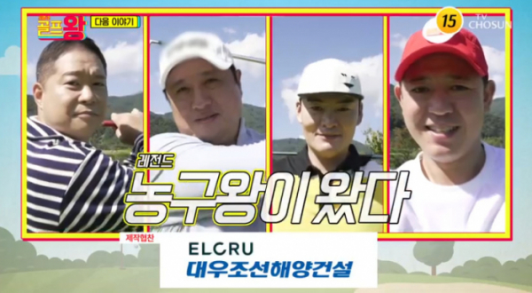 ▲'골프왕2' 예고(사진=TV조선 방송화면 캡처)