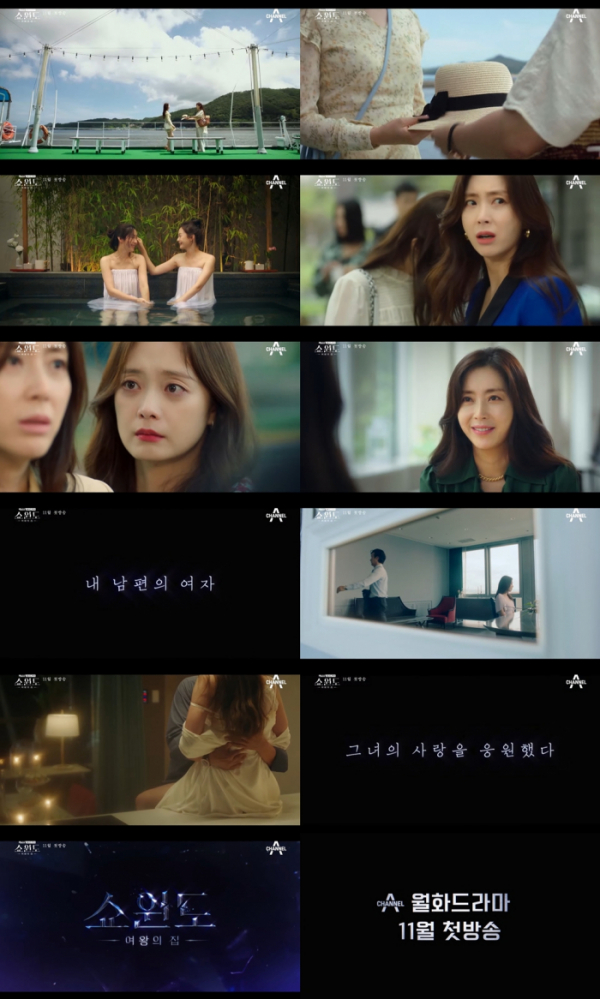 ▲‘쇼윈도: 여왕의 집’(사진제공= 채널A )