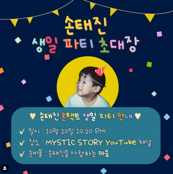 ▲손태진(사진 = 미스틱스토리 제공)