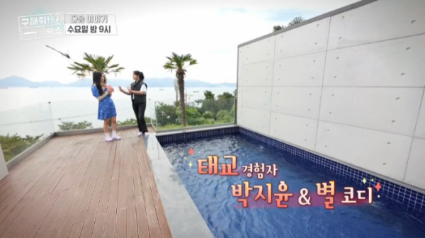 ▲'구해줘 숙소' 예고(사진=MBC 방송화면 캡처)