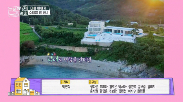 ▲'구해줘 숙소' 예고(사진=MBC 방송화면 캡처)