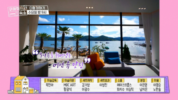 ▲'구해줘 숙소' 예고(사진=MBC 방송화면 캡처)