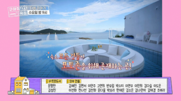 ▲'구해줘 숙소' 예고(사진=MBC 방송화면 캡처)