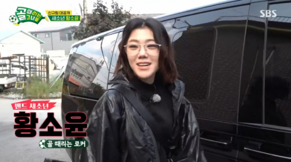 ▲'FC원더우먼' 밴드 새소년 황소윤(사진=SBS 방송화면 캡처)