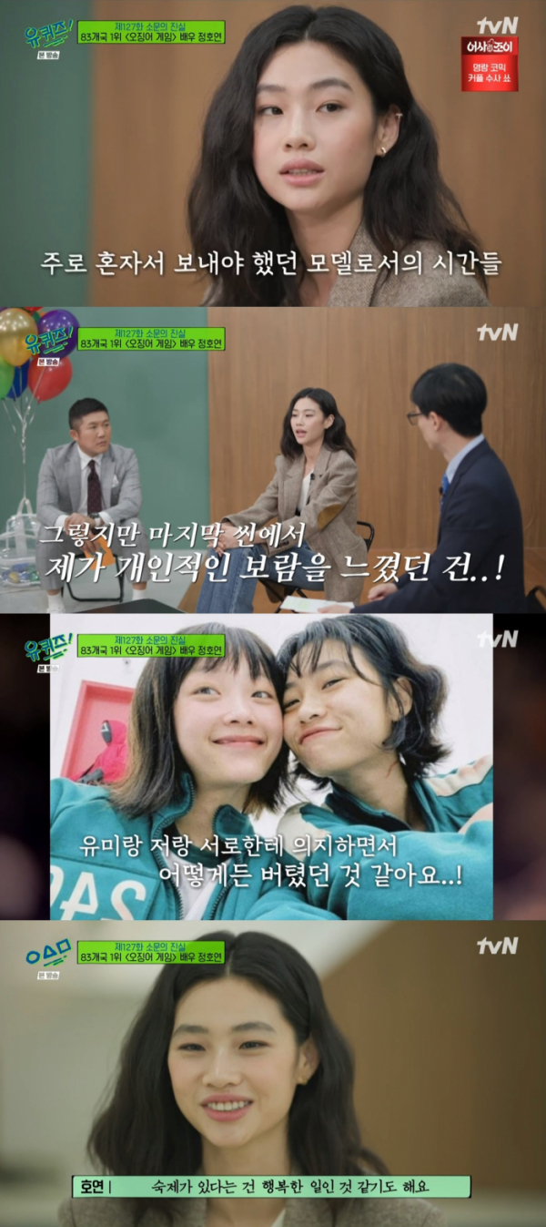 ▲정호연. (출처=tvN '유 퀴즈 온 더 블럭' 방송캡처)