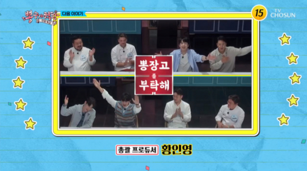 ▲'뽕숭아학당' 다음주 예고(사진=TV조선 방송화면 캡처)