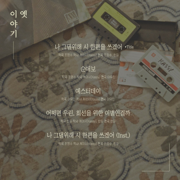 ▲케이시(사진 = 넥스타엔터테인먼트 제공)