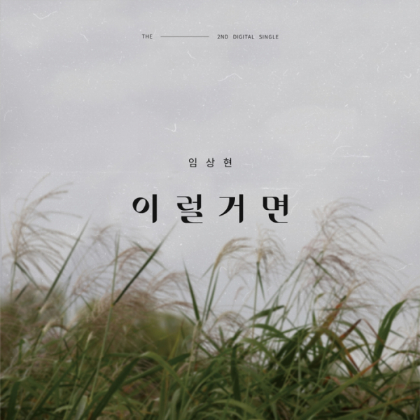 ▲임상현(사진 = MNH엔터테인먼트 제공)