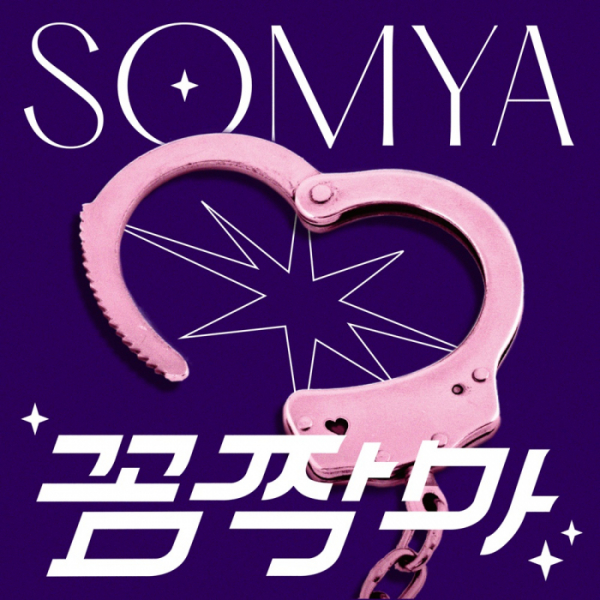 ▲소먀(사진 = 얼라이즈 제공)