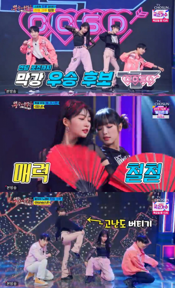 ▲'뽕숭아학당' 최예나X시현(사진제공=TV조선)