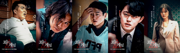 ▲'피의 게임'(사진제공=MBC)