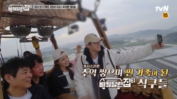 ▲부여 열기구 일출 비행(사진=tvN 방송화면 캡처)