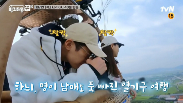 ▲부여 열기구 체험(사진=tvN 방송화면 캡처)