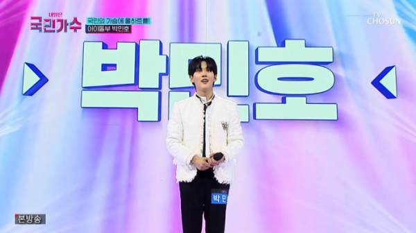 ▲'내일은 국민가수' 아이돌부 박민호(사진=TV조선 방송화면 캡처)