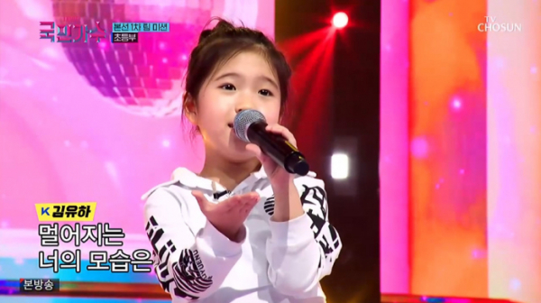 ▲'내일은 국민가수' 초등부 김유하(사진=TV조선 방송화면 캡처)