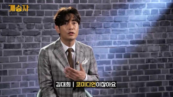 ▲‘개승자’ 김대희(사진 = KBS 제공)