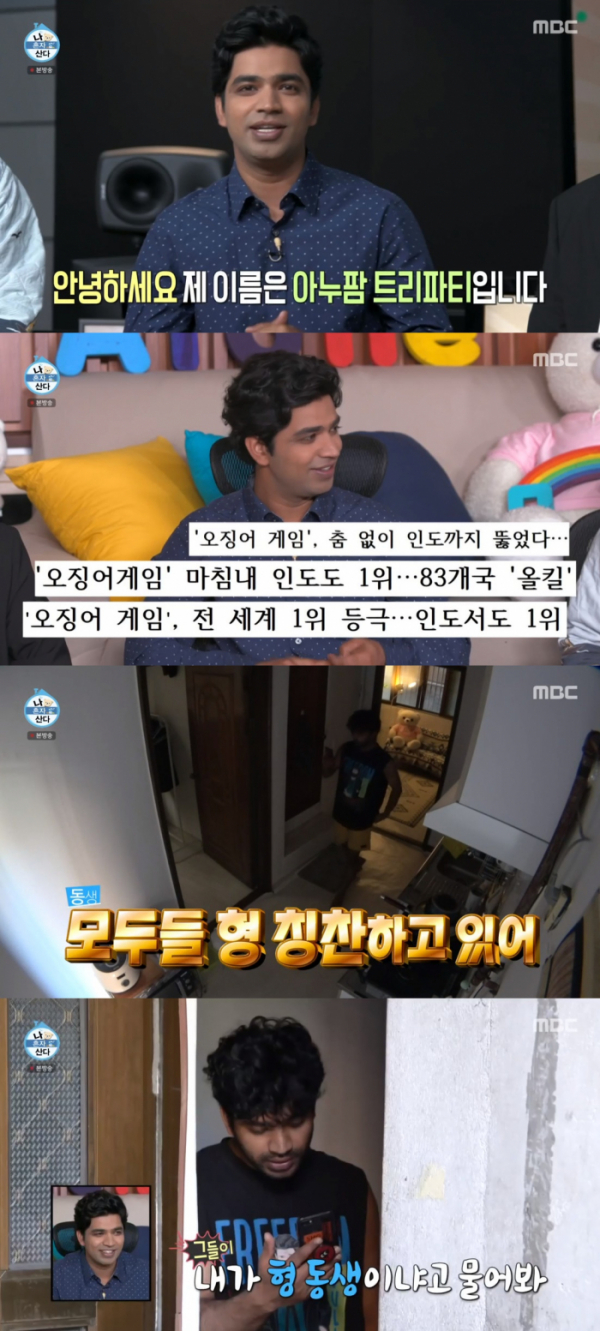 ▲'나 혼자 산다' 배우 아누팜 트리파티. (출처=MBC ‘나 혼자 산다 방송캡처)