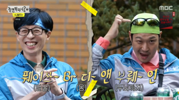 ▲'놀면 뭐하니' (사진제공=MBC)