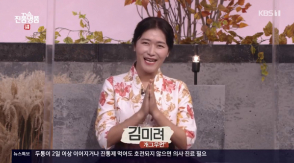 ▲개그우먼 김미려(사진=KBS1 '진품명품' 방송화면 캡처)