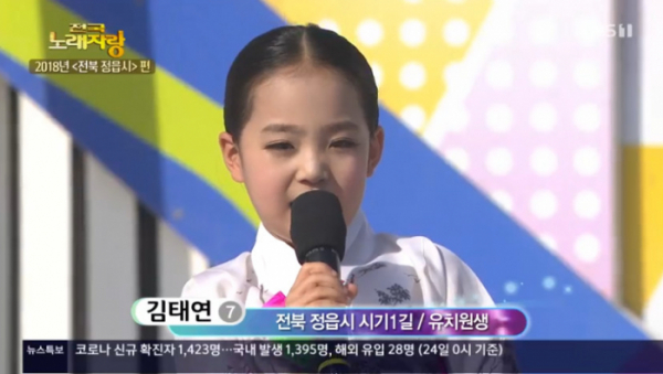 ▲'미스트롯2' 김태연(사진=KBS1 '전국노래자랑' 방송화면 캡처)