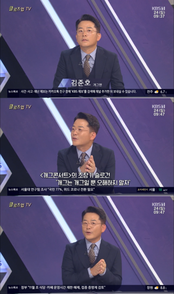 ▲김준호(사진 = KBS1TV ‘TV비평 시청자데스크’ 영상 캡처)