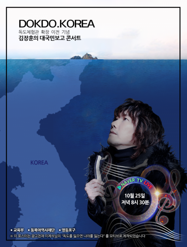 (사진 = '김장훈의 대국민보고 콘서트' 포스터)